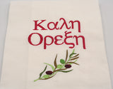 Kali Orexi Kitchen Greek Embroidered Tea Towel/Kitchen Towel/Dish Towel