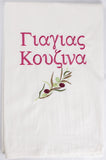 Yiayia's Kitchen Greek Embroidered Tea Towel/Kitchen Towel/Dish Towel