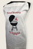 Papou's Grill Greek Embroidered Apron