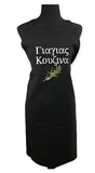 Yiayia's Kitchen Greek Embroidered Apron